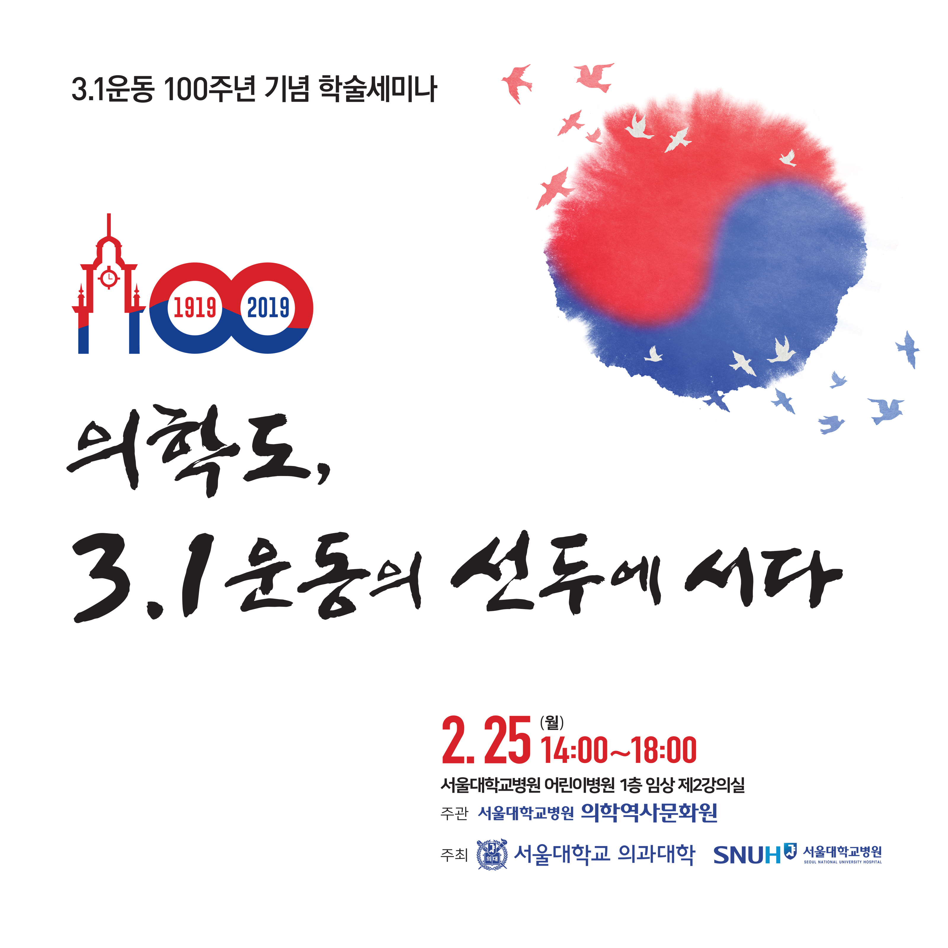 서울대병원 행사 디자인