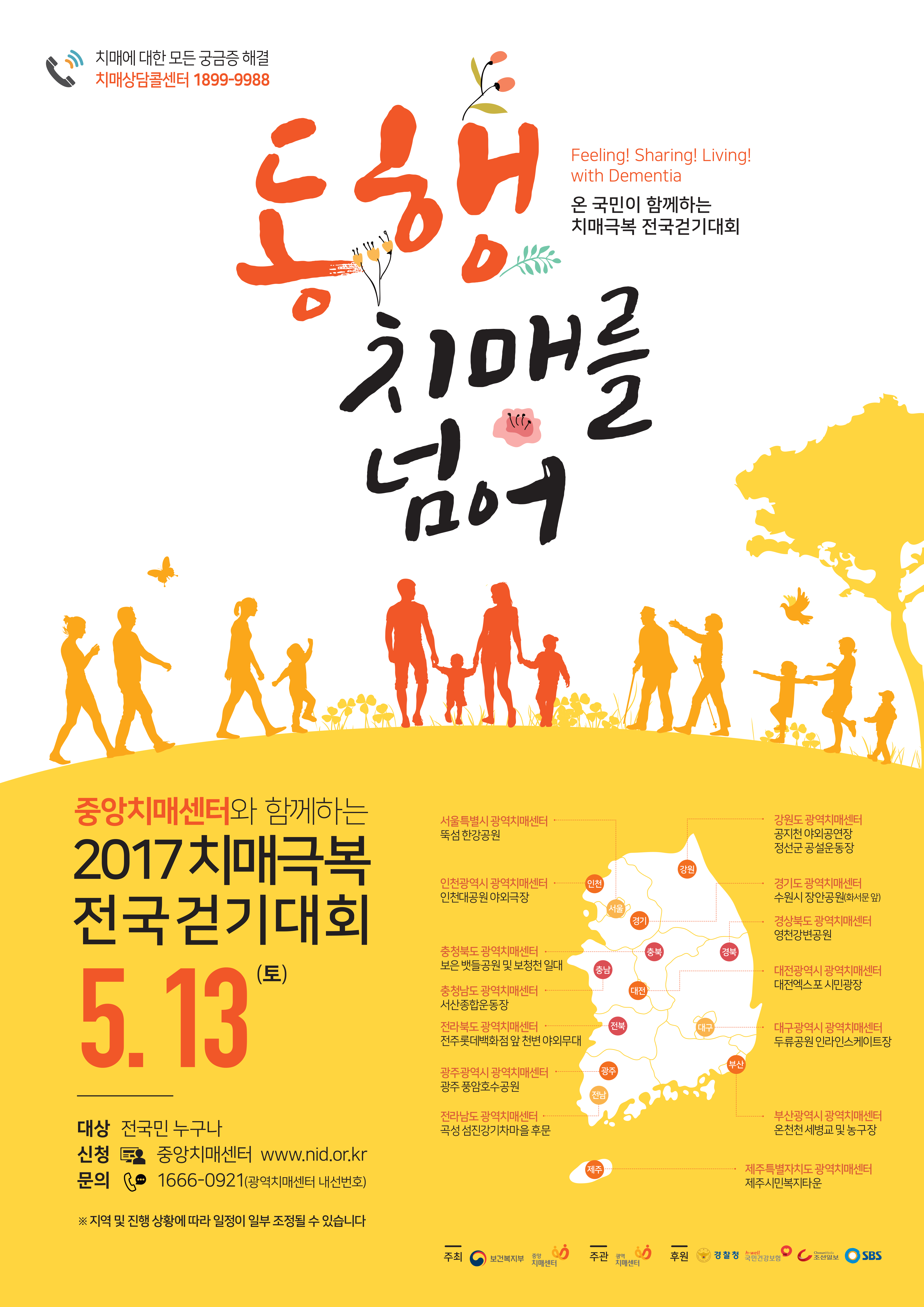 국립중앙치매센터 행사 기획 및 디자인