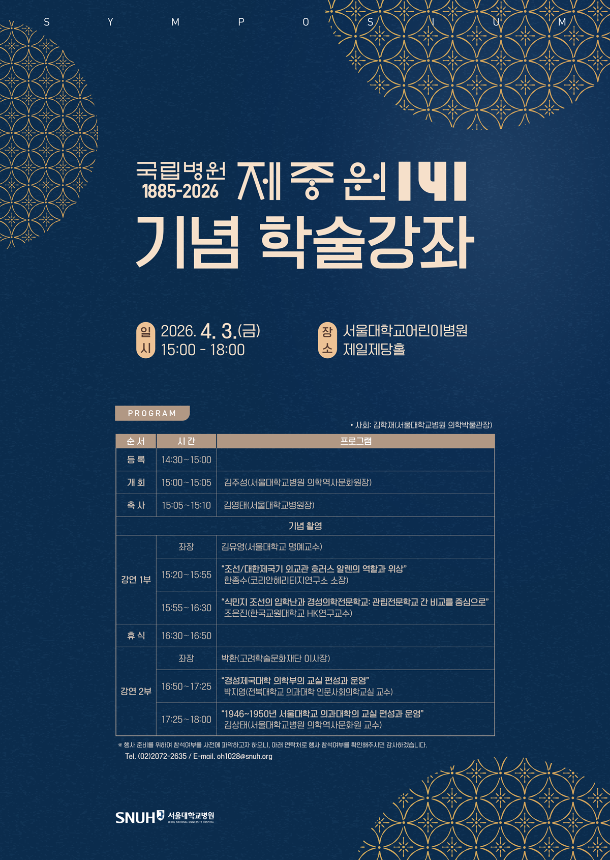 서울대병원 제중원 학술강좌 디자인